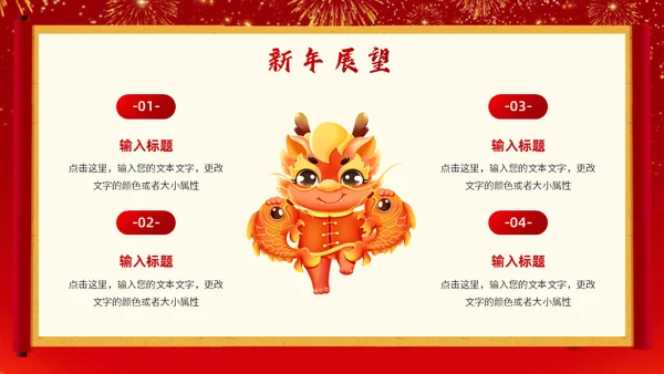 红色中国风开工大吉工作报告通用PPT模板