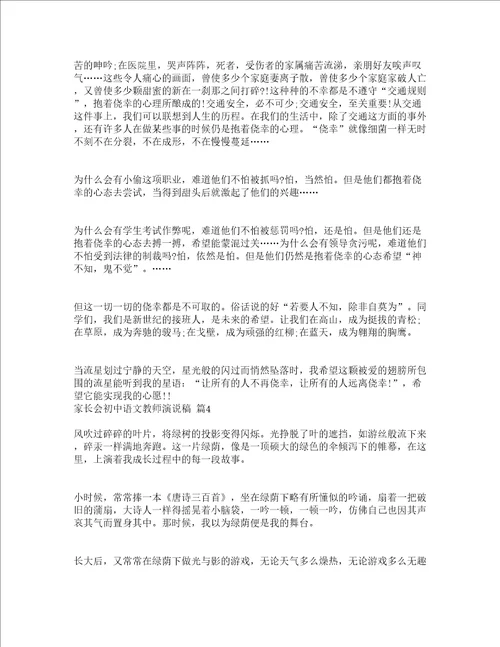 家长会初中语文教师演说稿精选5篇