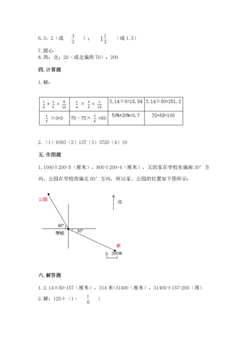 小学数学六年级上册期末测试卷及参考答案【完整版】.docx
