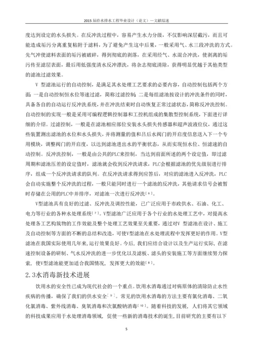 给水厂处理工艺技术研究综述.docx