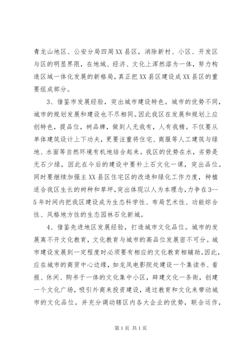 城市建设考察报告提纲 (2).docx