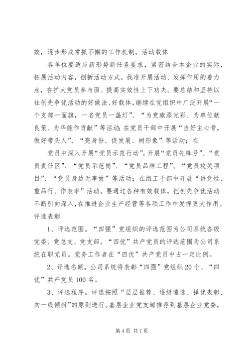 争做四优党员工作计划.docx