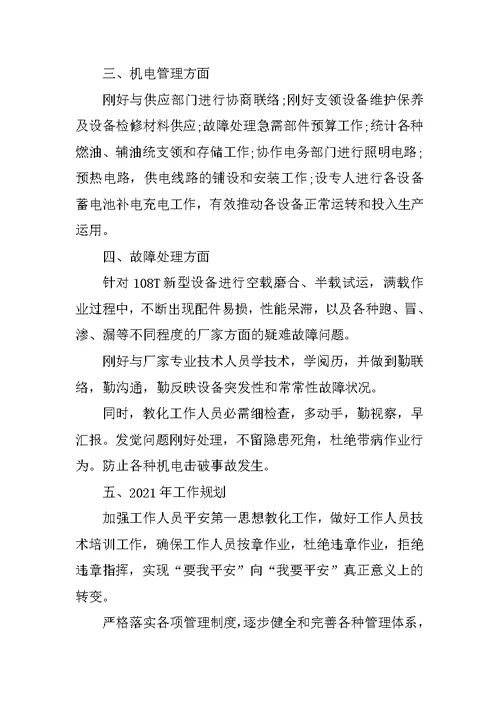 公司管理人员个人工作述职报告