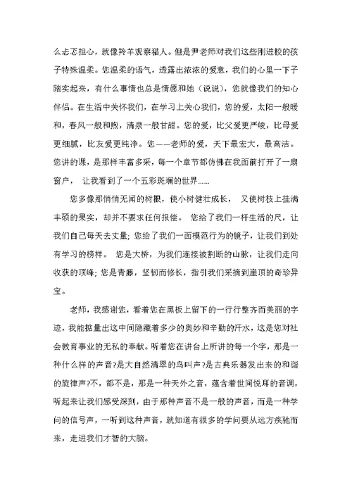 关于感恩老师的六年级作文600字