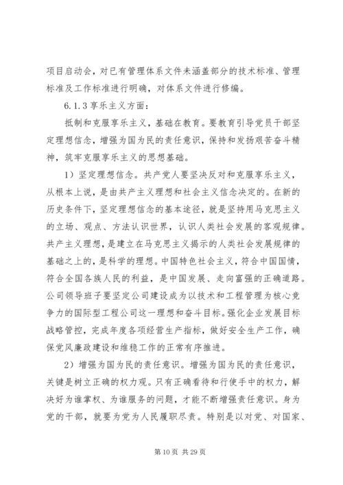 党的群众路线教育实践活2.docx