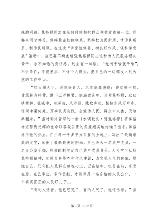 学习焦裕禄观后感(精选多篇).docx