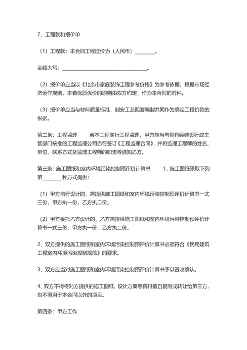 普通装修合同
