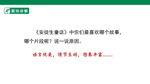 三年级上册第三单元 快乐读书吧 在那奇妙的王国里 课件