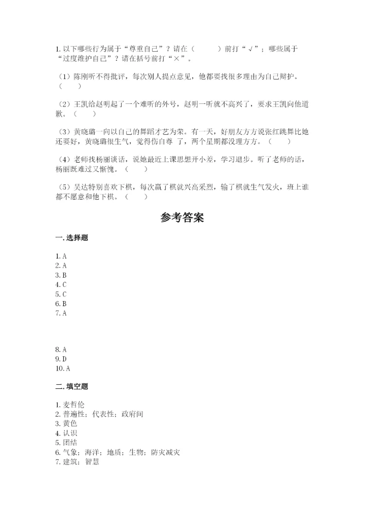 部编版六年级下册道德与法治期末测试卷附答案【能力提升】.docx