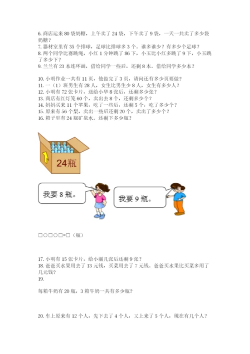 一年级下册数学解决问题50道精品【巩固】.docx
