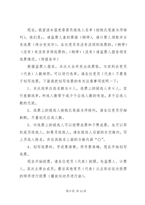 基层党委换届选举工作程序.docx