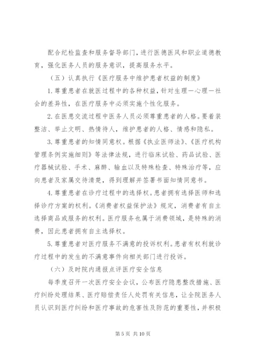 医院医疗纠纷防范及应急处置预案.docx