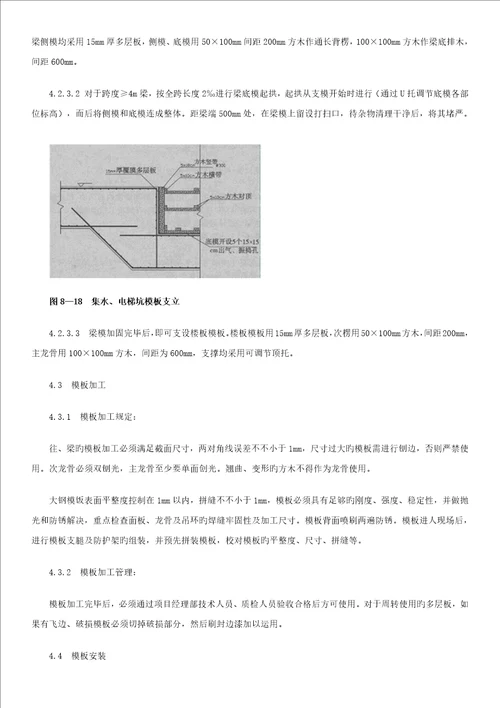 高层优质建筑模板关键工程综合施工专题方案