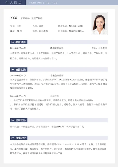 无经验建筑工程师应届生实习简历