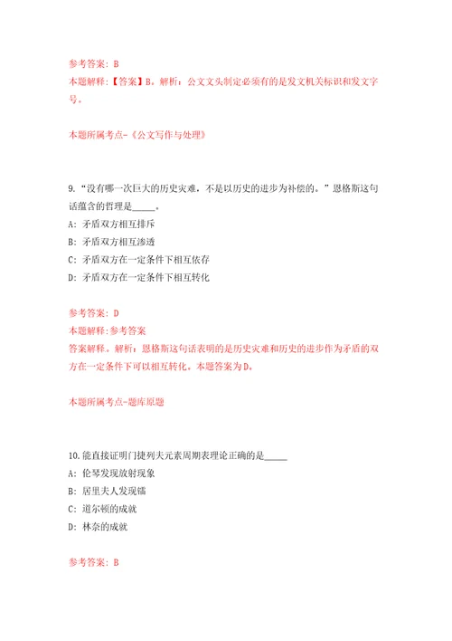 内蒙古呼伦贝尔市莫旗招考聘用社区专职工作人员13人自我检测模拟试卷含答案解析6
