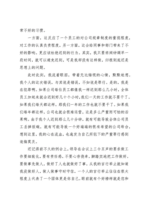 工作犯错误保证书