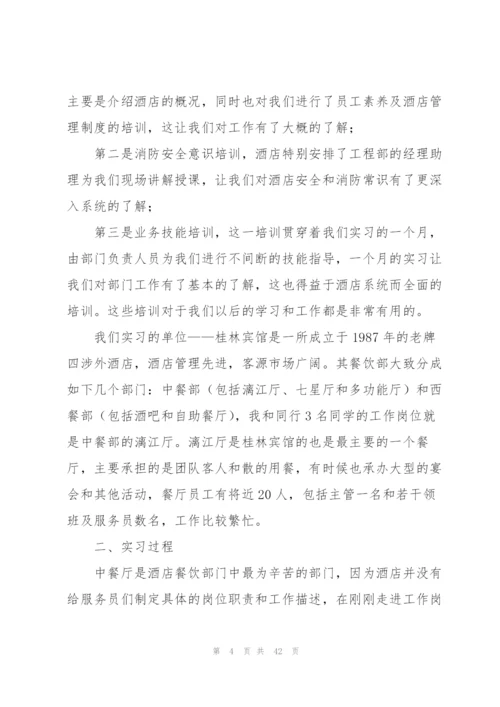 酒店实习生工作总结.docx