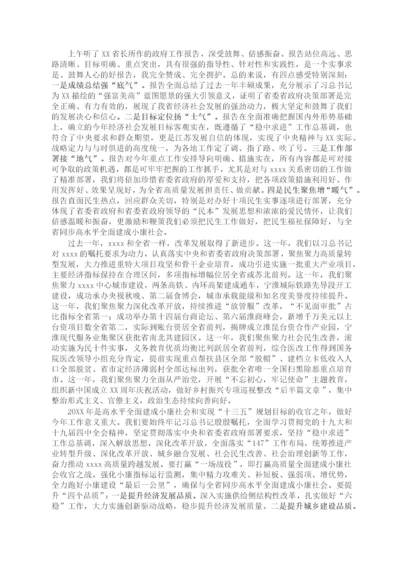 人大代表审议政府工作报告发言.docx