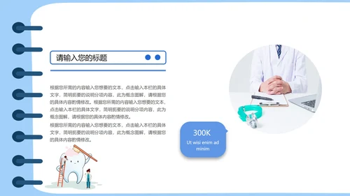 蓝色卡通风全国爱牙日PPT模板