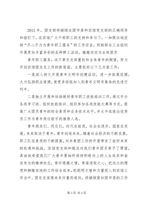 区委书记在共青团工作会议上的讲话 (4).docx