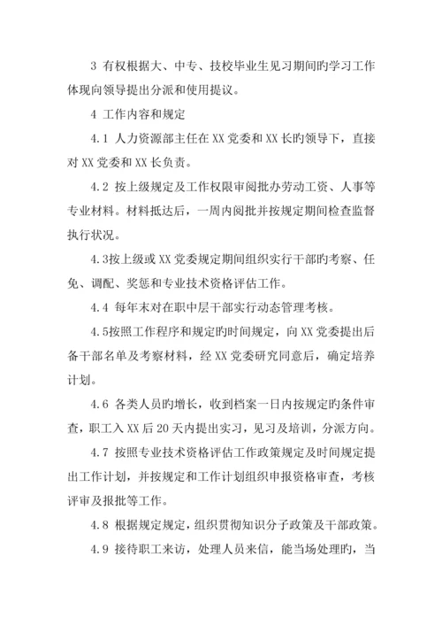 人力资源部主任工作标准.docx