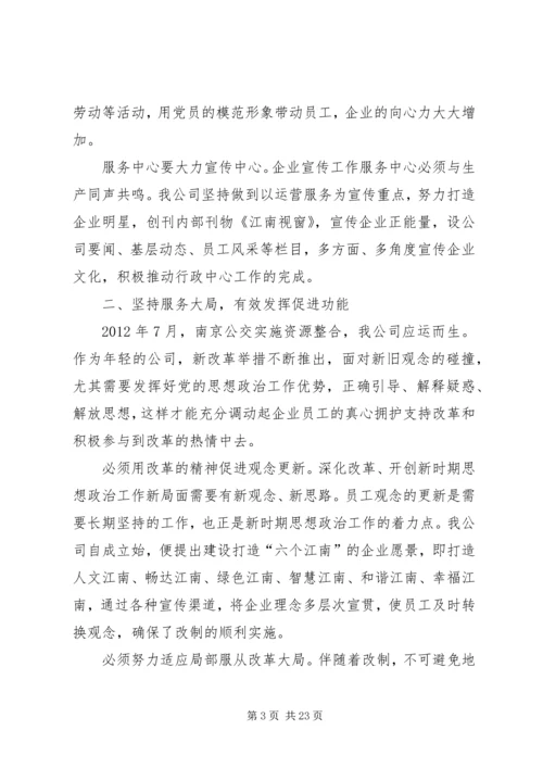 企业思想政治工作的生命力在于“三个服务”.docx