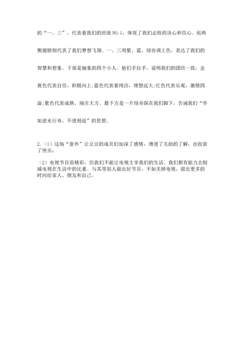 部编版道德与法治四年级上册期中测试卷含完整答案【考点梳理】.docx