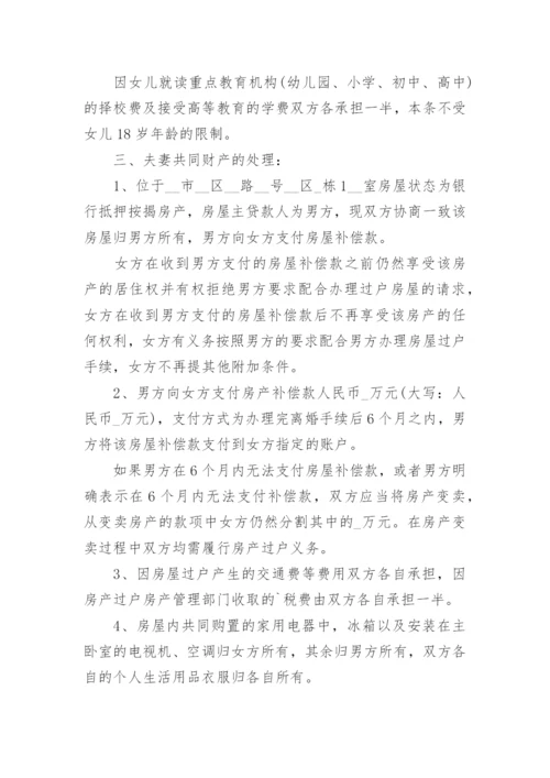 双方离婚协议书可打印模板电子版（7篇）.docx