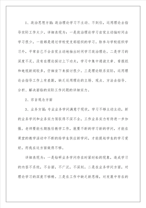 组织生活会批评与自我批评发言稿范文