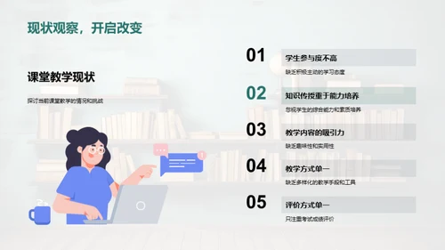 提升课堂教学效果