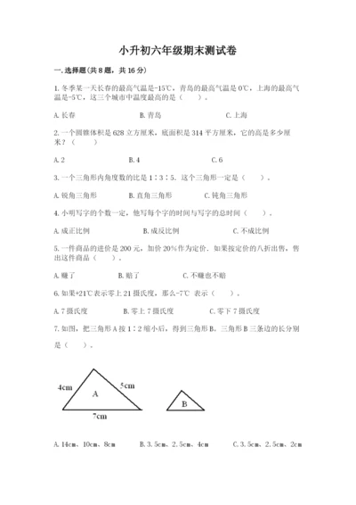 小升初六年级期末测试卷有解析答案.docx