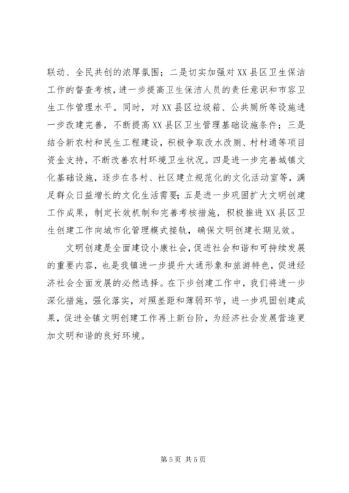 仙踪镇文明创建工作情况汇报.docx