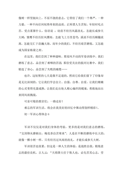 初一军训心得体会推荐.docx