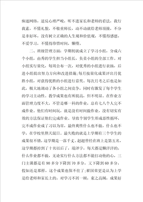 教师教学个人总结汇报