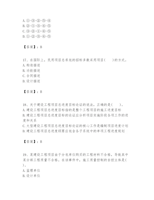 2024年一级建造师之一建建设工程项目管理题库及完整答案【易错题】.docx