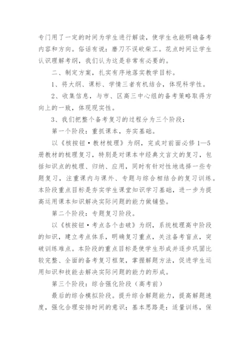 高三语文备课组长工作总结.docx