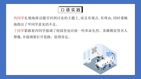 九年级语文上册第五单元口语交际：讨论 课件(共27张PPT)