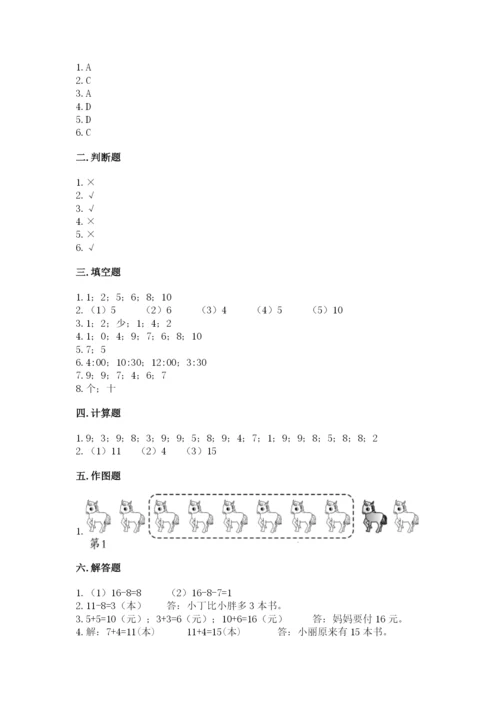 小学数学一年级上册期末测试卷附参考答案（黄金题型）.docx