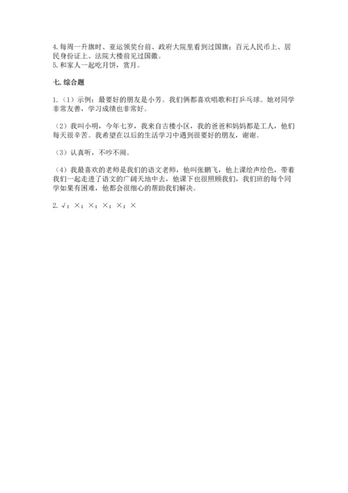 最新部编版二年级上册道德与法治 期中测试卷精品（典优）.docx