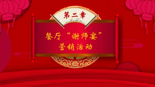 谢师宴酒店业活动策划通用PPT模板