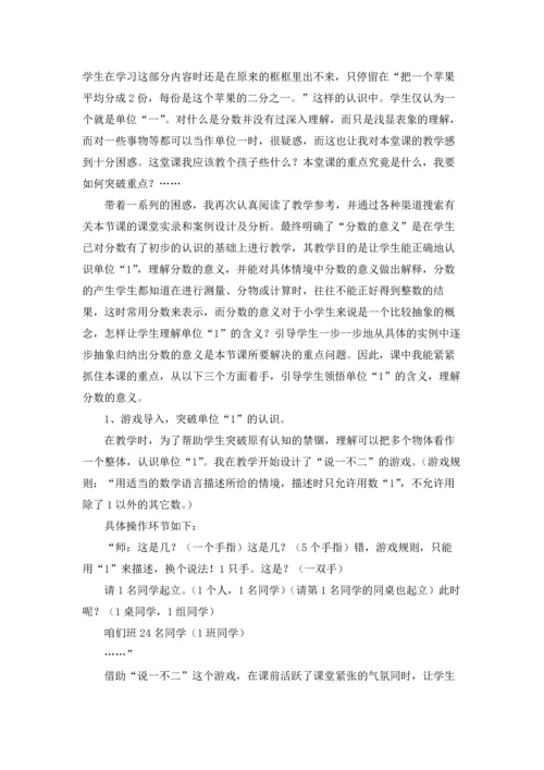 分数的意义教学反思.docx