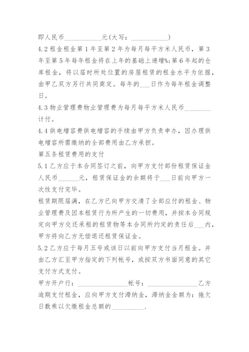 工业生产厂房租赁合同模板.docx