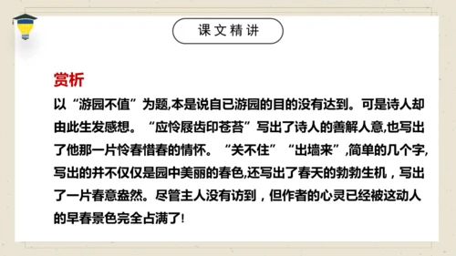 古诗词诵读 7 游园不值 课件