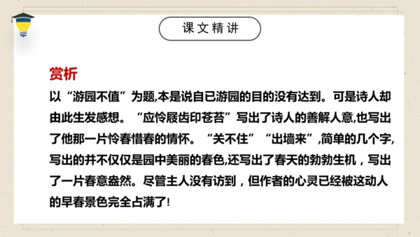 古诗词诵读 7 游园不值 课件