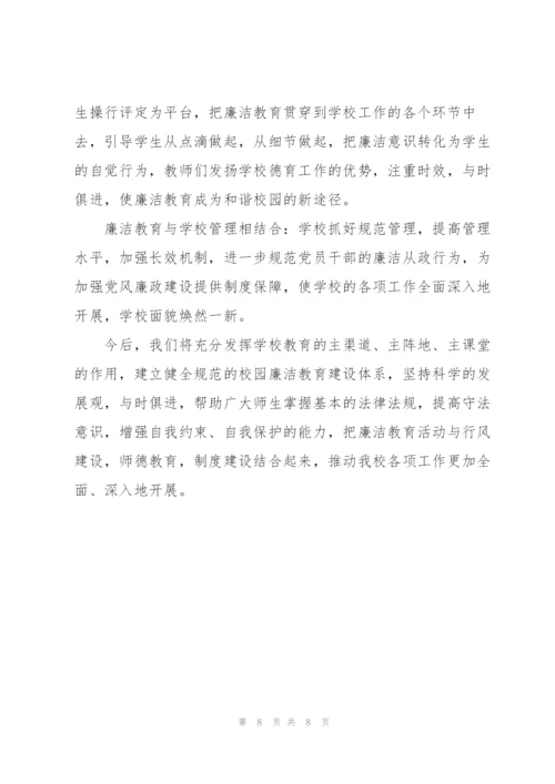 申报廉洁教育示范校汇报材料.docx