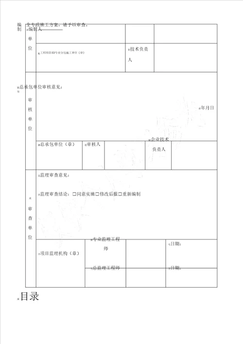 玻璃幕墙板块吊装实施总结的方案