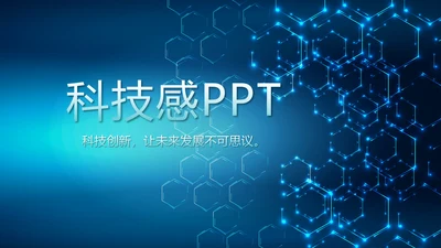 蓝色科技网络信息软件科技商务动态PPT
