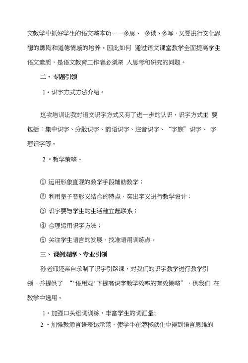 《语文核心素养培训心得体会》