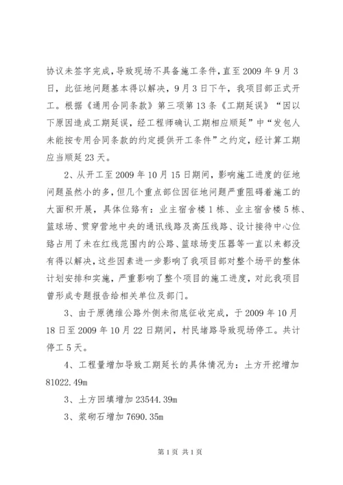 工作联系函(工期延误).docx