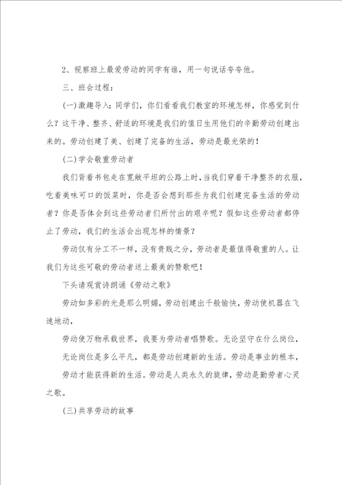 小学劳动课教学设计